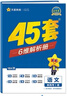 2026高考適用金考卷45套天星教育45套高中高二高三高考復習模擬試卷沖刺試卷模擬試題高考真題模擬卷 英語(yǔ)（新高考Ⅰ卷） 新高考一卷河南河北廣東山東湖南湖北江西浙江江蘇福建安徽北京天津 適用 曬單實(shí)拍圖