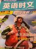 【新版】2025版快捷英語(yǔ)時(shí)文閱讀29期28期27期七八九年級中考可選傳統文化閱讀與寫(xiě)作 初中英語(yǔ)完形填空與閱讀理解組合訓練 【29期】快捷英語(yǔ)時(shí)文閱讀 八年級 曬單實(shí)拍圖