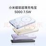小米【3C認證】小米磁吸超薄充電寶 5000 7.5W 黑色 可上飛機/火車(chē) 有線(xiàn)無(wú)線(xiàn)自在充電iPhone17Air適配 曬單實(shí)拍圖