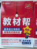 2025秋教材幫高中必修第一冊必修1數(shù)學(xué)RJA人教A新教材教材同步高一上 天星教育 曬單實(shí)拍圖