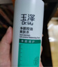 玉澤（Dr.Yu）清痘調護舒緩噴霧補水保濕舒緩控油爽膚水化妝水 清痘噴霧150ml 曬單實(shí)拍圖