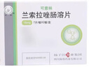 揚子江 可意林 蘭索拉唑腸溶片15mg*14片/盒 曬單實(shí)拍圖