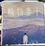 素食者：2024年諾貝爾文學(xué)獎(jiǎng)得主韓江代表作！亞洲首位女性獲獎(jiǎng)?wù)撸嗳A、李銀河、詹青云、楊瀾、余世存推薦，你現(xiàn)在不吃肉，這世界上的人們就會(huì)吃掉你 曬單實(shí)拍圖