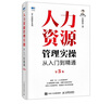 人力資源管理實(shí)操?gòu)娜腴T(mén)到精通第3版 任康磊 HR技能提升系列 AI績(jī)效薪酬績(jī)效管理 人事培訓(xùn)考核招聘實(shí)戰(zhàn)案例課程 曬單實(shí)拍圖