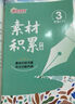 陽(yáng)光同學(xué) 2025秋新版 同步作文小達人 四年級上冊語(yǔ)文人教版 小學(xué)生四年級作文書(shū)上冊同步寫(xiě)作范文作文書(shū)大全寫(xiě)作技巧專(zhuān)項訓練 曬單實(shí)拍圖