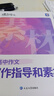 蝶變語(yǔ)文 高中作文書2026高考語(yǔ)文閱讀理解專項(xiàng)訓(xùn)練 高考作文素材 高中作文素材高中文言文 語(yǔ)文作文素材高考版 高考作文寫作指導(dǎo) 蝶變高考滿分作文 文言文現(xiàn)代文閱讀理解 【一本搞定語(yǔ)文寫作】 曬單實(shí)拍圖