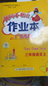 廣東專版】2025秋黃岡小狀元作業(yè)本六年級(jí)上冊(cè)語(yǔ)文數(shù)學(xué)英語(yǔ)人教版北師版教科版廣州版 科學(xué)教科版黃岡小狀元作業(yè)本 六年級(jí)上冊(cè)語(yǔ)文人教版【廣東專版】 曬單實(shí)拍圖