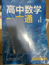 一數教輔：高中數學(xué)一本通選擇性必修第一冊（人教A） 高二：選擇性必修第一冊 無(wú)規格 曬單實(shí)拍圖