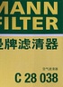 曼牌濾清器空氣濾清器空氣濾芯C28038寶馬528530iLi525Li/X35系6系730Li 國產(chǎn)寶馬x3 18-19款2.0T 曬單實(shí)拍圖