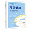 兒童健康管理手冊 育兒指導 健康管理 北京科學(xué)技術(shù) 曬單實(shí)拍圖