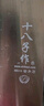 十八子作加大加寬 家用大菜刀 藝鋒系列刀具切片刀 SL2362-BL  曬單實(shí)拍圖