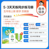 53天天練小學(xué)數(shù)學(xué)五年級上冊SJ蘇教版2025秋季含參考答案贈測評卷五三天天練5 3天天練 曬單實拍圖
