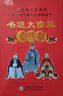 妙如意2026年三僚大通書(shū)老黃歷麒麟堂通勝萬(wàn)年歷日歷2025年掛歷書(shū)房擺件 2026年實(shí)用版450頁(yè) 曬單實(shí)拍圖