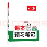 一本課本預習筆記英語(yǔ)七年級上冊（WY外研版）2025秋初一同步教材語(yǔ)法寫(xiě)作課堂筆記課前學(xué)霸預習銜 曬單實(shí)拍圖