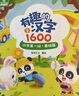 【點(diǎn)讀繪本回購(gòu)】寶寶巴士jojo點(diǎn)讀筆繪本(不含筆)早教機(jī)寶貝赳赳繪本幼兒?jiǎn)⒚烧J(rèn)知故事書籍兒童生日禮物 【有趣的漢字/3冊(cè)】3-6歲 曬單實(shí)拍圖
