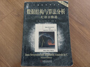 【用過(guò)部分筆記】數據結構與算法分析C語(yǔ)言描述原書(shū)第2版第二版 維斯 機械工業(yè)出版社9787111127482 舊書(shū)云書(shū)籍 曬單實(shí)拍圖