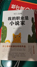 我的職業(yè)是小說(shuō)家 曬單實(shí)拍圖