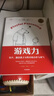 游戲力 笑聲 激活孩子天性中的合作與勇氣 勞倫斯科恩著 中信出版社圖書 曬單實(shí)拍圖