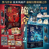【特簽/印特簽版】詭舍小說(shuō) 夜來(lái)風(fēng)雨聲懸疑幻想震撼之作 詭舍實(shí)體書(shū) 番茄年度小說(shuō)巔峰榜Top6 完本榜Top1 熱播榜Top1 當(dāng)當(dāng) 正版書(shū)籍 詭舍1+2 曬單實(shí)拍圖