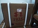 茅臺(tái)（MOUTAI）1935 醬香型白酒 53度 500ml*6 整箱裝 曬單實(shí)拍圖