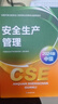 全國中級注冊安全工程師職業(yè)資格考試配套教材 安全生產(chǎn)法律法規(guī)（2024版） 曬單實(shí)拍圖
