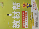 【2025秋新版】小學(xué)教材幫一年級(jí)二年級(jí)三年級(jí)四年級(jí)五年級(jí)六年級(jí)下冊(cè)上冊(cè)語(yǔ)文數(shù)學(xué)英語(yǔ)人教版教北師版西師版材全解解讀課堂筆記輔導(dǎo)資料書(shū)講解 五年級(jí)上冊(cè)-25秋 語(yǔ)文·人教版 曬單實(shí)拍圖