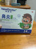 【德國品牌】 紐醫(yī)生 鼻炎貼兒童鼻貼鼻炎通鼻神器通氣鼻貼鼻竇炎砭貼過敏性鼻塞鼻癢 曬單實拍圖