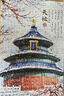 古部成人拼圖1000片 天壇成年玩具減壓拼圖家居裝飾生日禮物禮品 曬單實(shí)拍圖