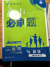 五年高考三年模擬五三53高一上冊必修一2026下冊必修二5年高考3年模擬53數學(xué)物理化學(xué)生物五三高中同步練習高中高一上下學(xué)期高中同步教輔資料 曲一線(xiàn)高一上下學(xué)期適用五三必修一12024必修二三2 【必 曬單實(shí)拍圖