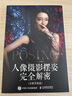 人像攝影擺姿完全解密 全新升級版人像攝影美姿擺姿拍照技巧模特pose擺拍 攝影客出品 曬單實(shí)拍圖