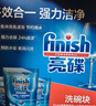 finish亮碟洗碗機(jī)用洗碗塊 多效潔凈洗碗機(jī)洗滌清潔塊洗碗粉洗碗鹽 72塊 曬單實(shí)拍圖