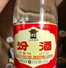 汾酒 黃蓋玻汾 清香型白酒 53度 475mL*6瓶 整箱裝非原箱 曬單實拍圖