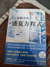 東野圭吾：盛夏方程式 小說(shuō) 曬單實(shí)拍圖