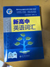 2026維克多新高中英語(yǔ)詞匯新高中英語(yǔ)同步詞匯筆記現代漢語(yǔ)詞典第7版+古漢語(yǔ)常用字字典第6版 新高中英語(yǔ)詞匯 高中通用 曬單實(shí)拍圖