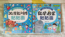 全腦開(kāi)發(fā)貼貼畫(huà)全30冊(cè) 官方自營(yíng)正版圖書(shū) 5大主題兒童智力潛能開(kāi)發(fā)貼紙書(shū) 兒童左右腦全腦開(kāi)發(fā)暑假作業(yè) 一升二暑假銜接 小升初暑假銜接 曬單實(shí)拍圖