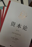 資本論 曬單實(shí)拍圖