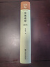 宋案重審 修訂本  精裝16開 社會科學(xué)文獻(xiàn)出版社出版 尚小明先生作品  研究領(lǐng)域?yàn)橹袊?中國近代文化教育史 曬單實(shí)拍圖