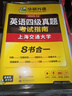 備考2025年12月英語(yǔ)四級閱讀+聽(tīng)力+翻譯+作文 上海交大CET4級專(zhuān)項經(jīng)典套裝 華研外語(yǔ)四級真題詞匯口語(yǔ)預測卷系列 曬單實(shí)拍圖