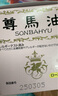 尊馬油天然純馬油面霜補(bǔ)水保濕潤(rùn)膚嬰兒面霜 身體乳 敏感肌 日本藥師堂 玫瑰香75ml 曬單實(shí)拍圖