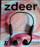 左點zdeer尊享骨傳導助聽器無線隱形防丟中老人不入耳 輕中重度聽損 曬單實拍圖