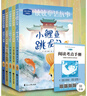 快樂(lè )讀書(shū)吧二年級上冊注音版教材配套閱讀小鯉魚(yú)跳龍門(mén)+小狗的小房子+孤獨的小螃蟹等+一只想飛的貓+歪腦袋木頭樁二年級課外必讀書(shū)目掃碼有聲伴讀贈閱讀練習冊 曬單實(shí)拍圖