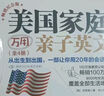 美國家庭萬(wàn)用親子英文·暢銷(xiāo)紀念版（全4冊）    曬單實(shí)拍圖