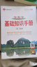 【科目自選】2026版基礎(chǔ)知識(shí)手冊(cè)語(yǔ)文數(shù)學(xué)生物化學(xué)物理地理知識(shí)大全高考總復(fù)習(xí)資料金星教育資源庫(kù)薛金星高考輔導(dǎo)書高中通用 【2026】高中文言文基礎(chǔ)知識(shí)手冊(cè) 曬單實(shí)拍圖