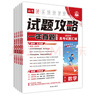 理想樹(shù)官方2026新高考必刷題試題攻略第一輯一年真題數學(xué)試卷語(yǔ)文英語(yǔ)物理化學(xué)生物政治歷史地理金考卷2025年高考真題卷特快專(zhuān)遞高中必刷題 【2026版】試題攻略第①輯  25年6月高考真題 數學(xué) 曬單實(shí)拍圖