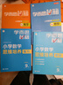 【新版升級】學(xué)而思秘籍 小學(xué)1-6年級數學(xué)思維培養1-12級教程+練習一年級二年級三年級四年級五六年級小學(xué)奧數思維訓練輔導書(shū)籍 【新版升級】教程+練習 8級 四年級 曬單實(shí)拍圖