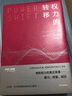 權力的轉移 剖析權力的真正來(lái)源暴力、財富、知識（未來(lái)三部曲系列）中信出版社 曬單實(shí)拍圖