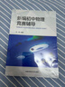 新編初中物理競賽輔導(dǎo) 曬單實(shí)拍圖