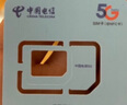 中國(guó)電信無(wú)憂(yōu)卡5元版電話(huà)卡上網(wǎng)卡 曬單實(shí)拍圖