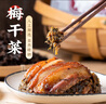 云山半 梅干菜300g 農家紹興?高泡發(fā)咸干菜??梅菜扣肉梅干菜燒餅 曬單實(shí)拍圖