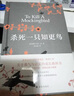 殺死一只知更鳥(niǎo)（新）（豆瓣9.3，關(guān)于勇氣與正義的成長(cháng)教科書(shū)，影響全球5000萬(wàn)家庭的“教養寶典”，奧巴馬、貝克漢姆、奧普拉鼎力推薦） [To Kill a Mockingbird] 曬單實(shí)拍圖